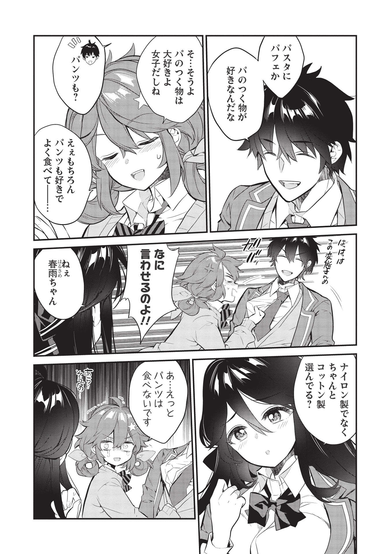 KAMIYAMA-SAN NO KAMI BUKURO NO NAKA NI WA Chapter 7 - Page 15