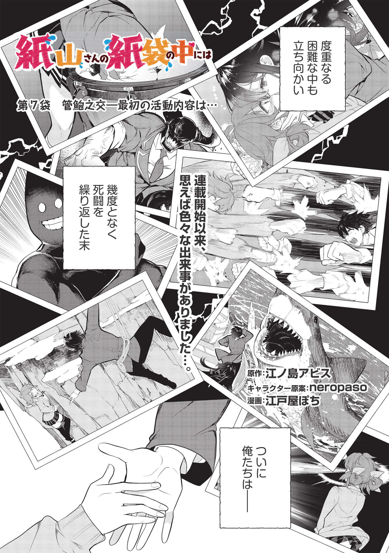 KAMIYAMA-SAN NO KAMI BUKURO NO NAKA NI WA Chapter 7 - Page 1
