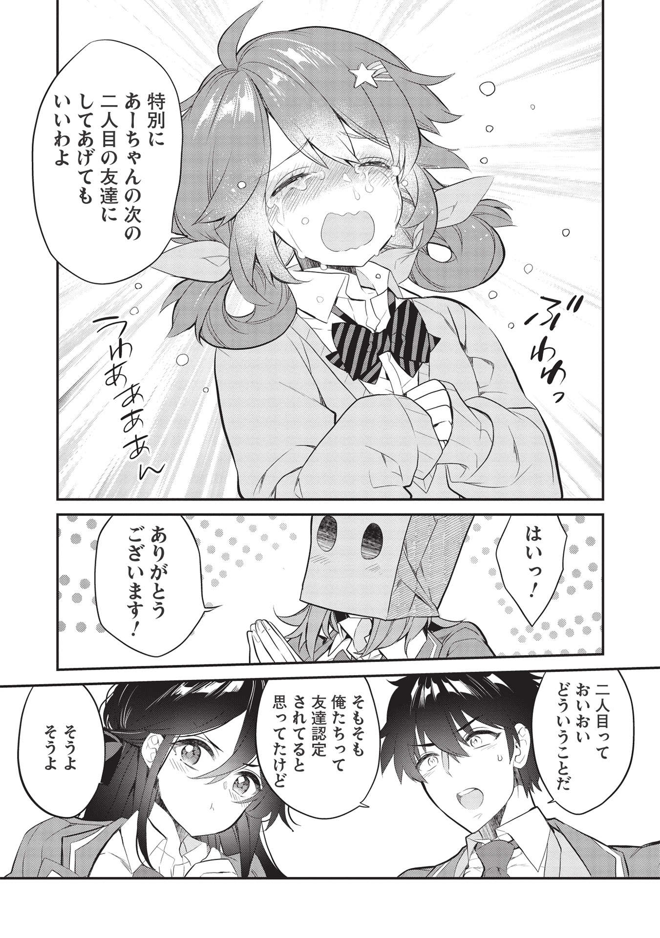 KAMIYAMA-SAN NO KAMI BUKURO NO NAKA NI WA Chapter 7 - Page 22