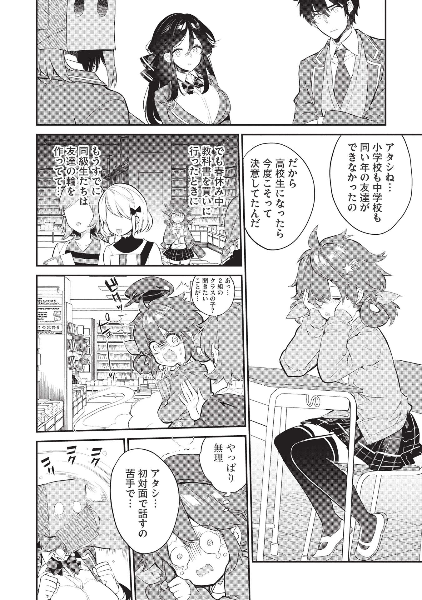 KAMIYAMA-SAN NO KAMI BUKURO NO NAKA NI WA Chapter 7 - Page 18