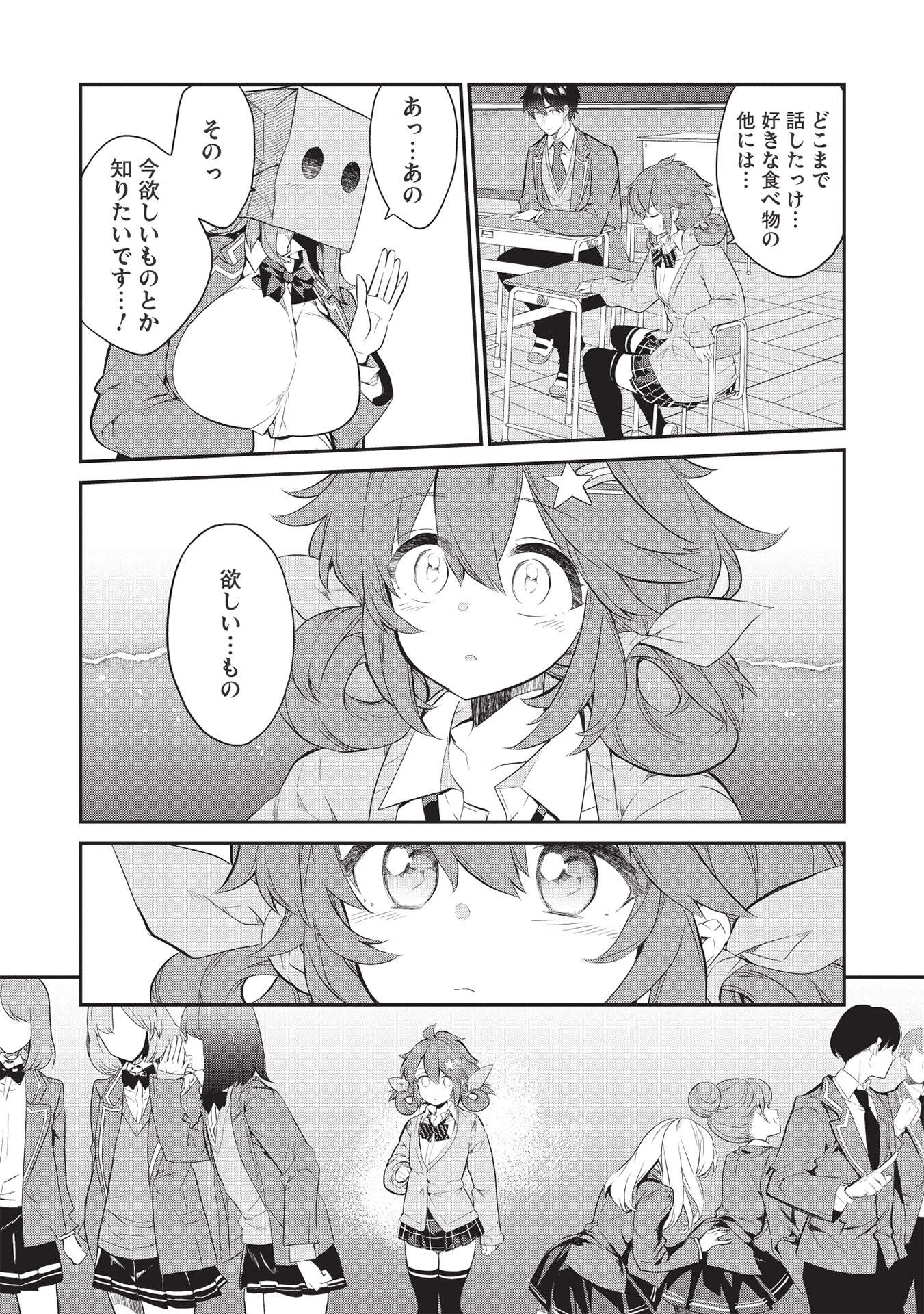 KAMIYAMA-SAN NO KAMI BUKURO NO NAKA NI WA Chapter 7 - Page 16