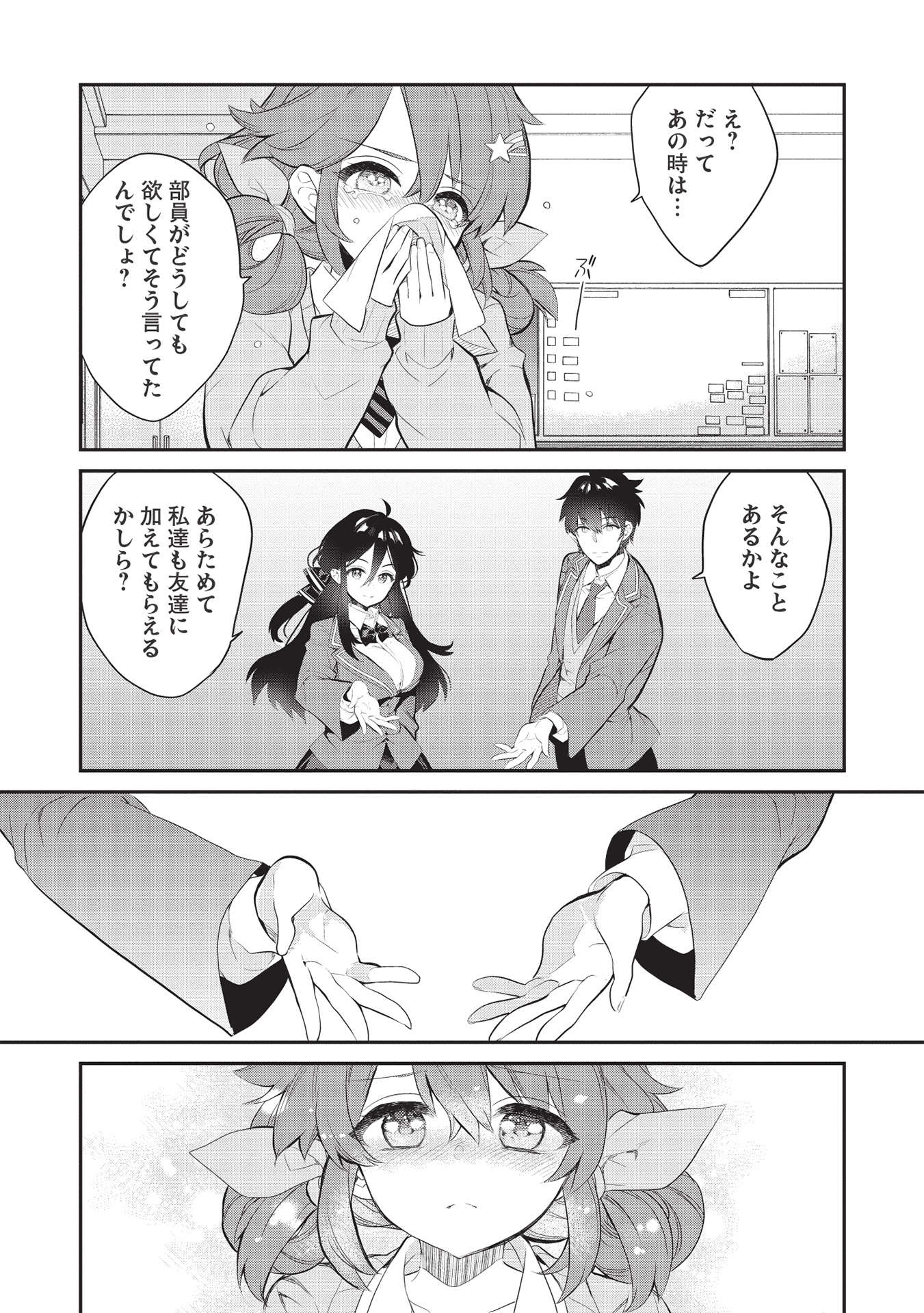KAMIYAMA-SAN NO KAMI BUKURO NO NAKA NI WA Chapter 7 - Page 23