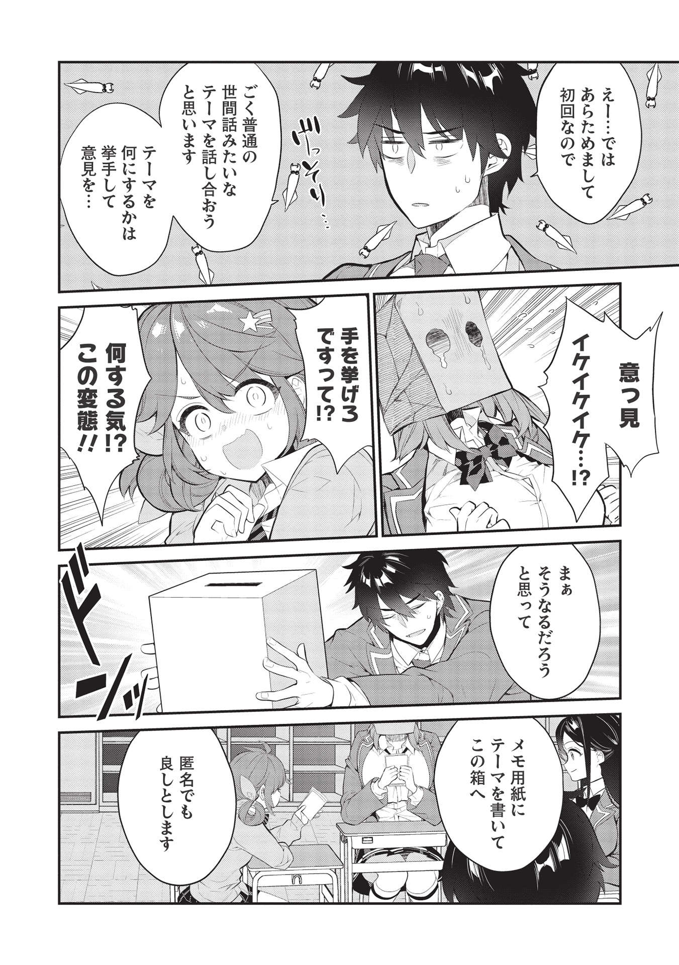 KAMIYAMA-SAN NO KAMI BUKURO NO NAKA NI WA Chapter 7 - Page 6
