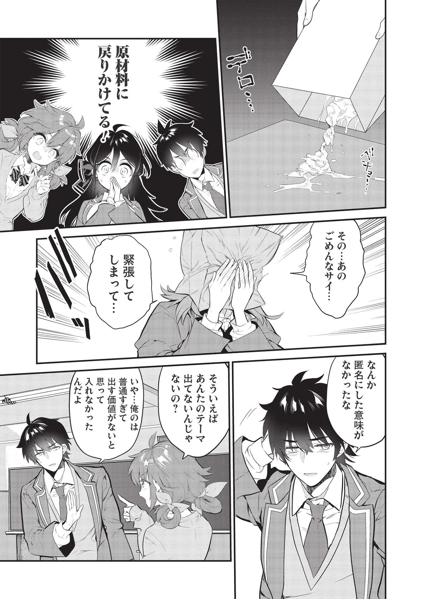 KAMIYAMA-SAN NO KAMI BUKURO NO NAKA NI WA Chapter 7 - Page 11