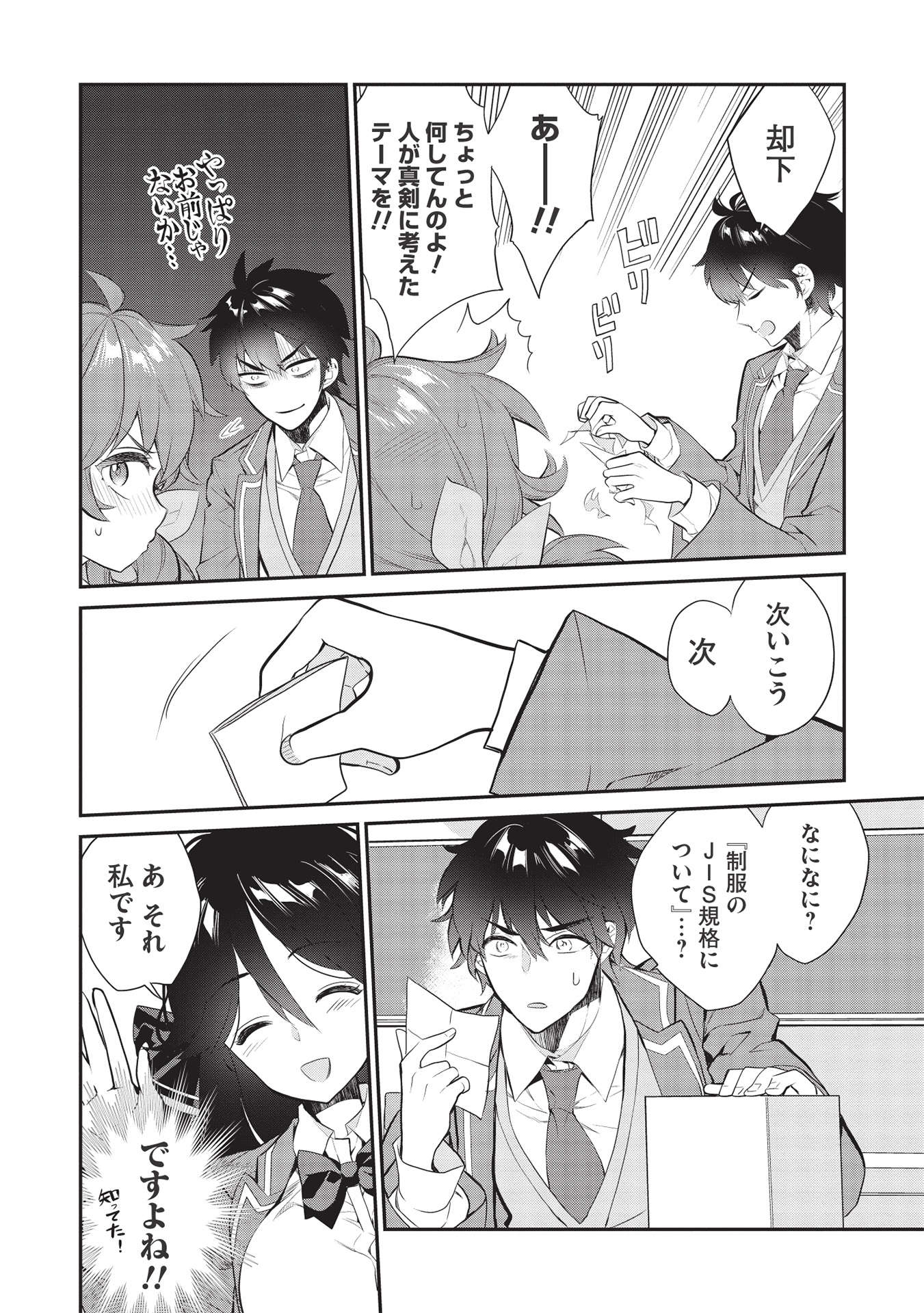 KAMIYAMA-SAN NO KAMI BUKURO NO NAKA NI WA Chapter 7 - Page 8