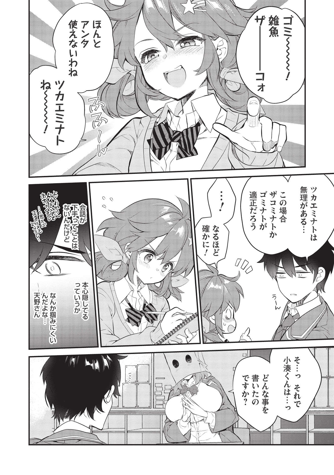 KAMIYAMA-SAN NO KAMI BUKURO NO NAKA NI WA Chapter 7 - Page 12