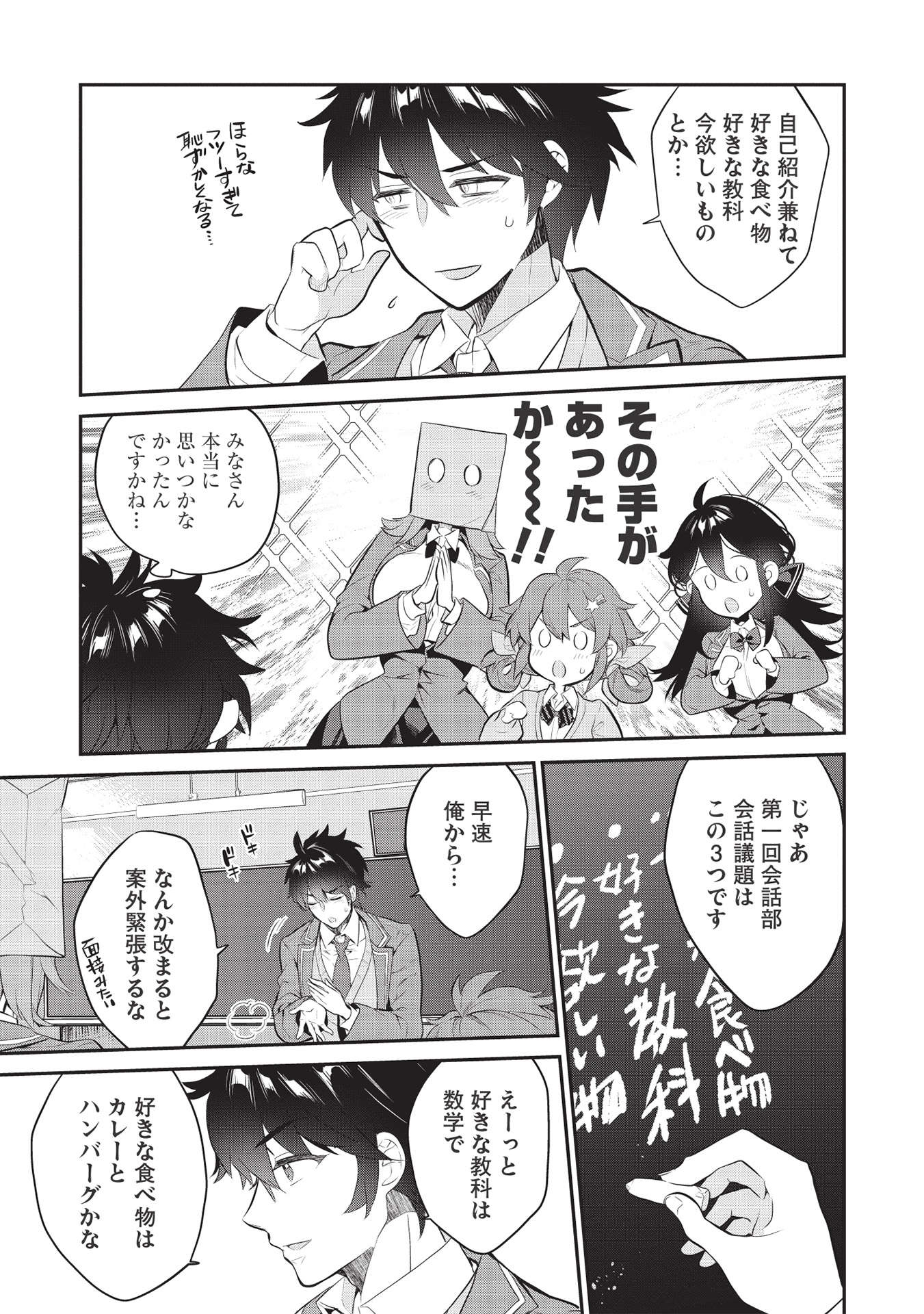 KAMIYAMA-SAN NO KAMI BUKURO NO NAKA NI WA Chapter 7 - Page 13