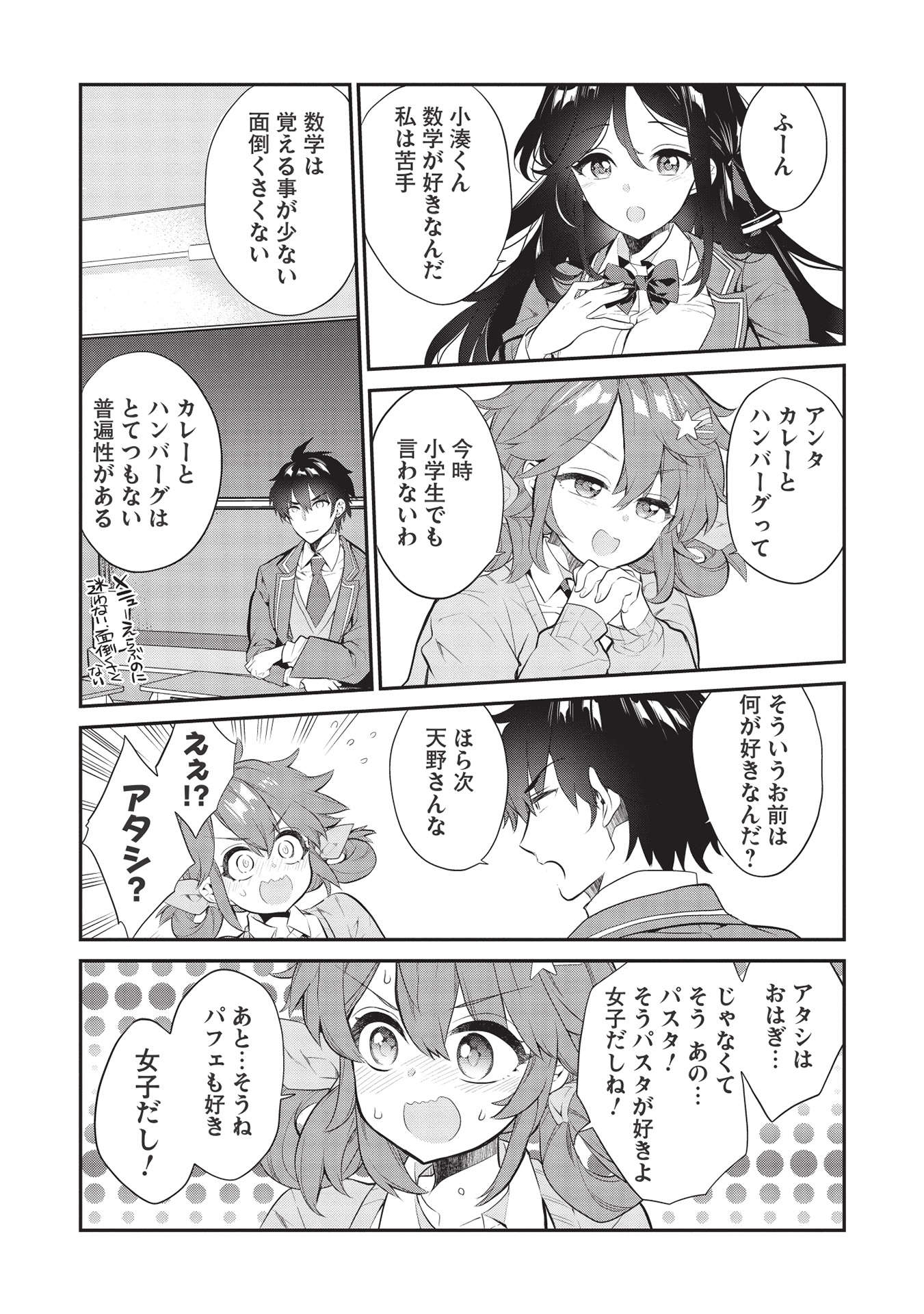 KAMIYAMA-SAN NO KAMI BUKURO NO NAKA NI WA Chapter 7 - Page 14