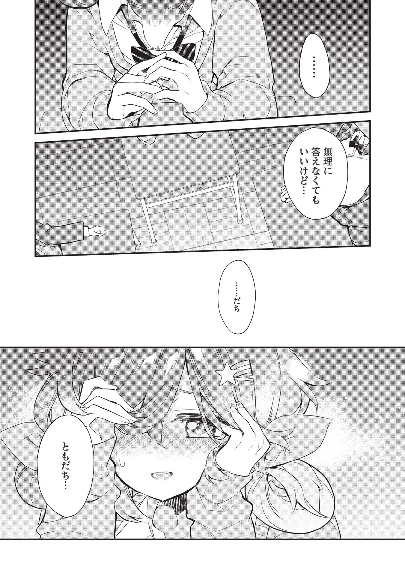 KAMIYAMA-SAN NO KAMI BUKURO NO NAKA NI WA Chapter 7 - Page 17