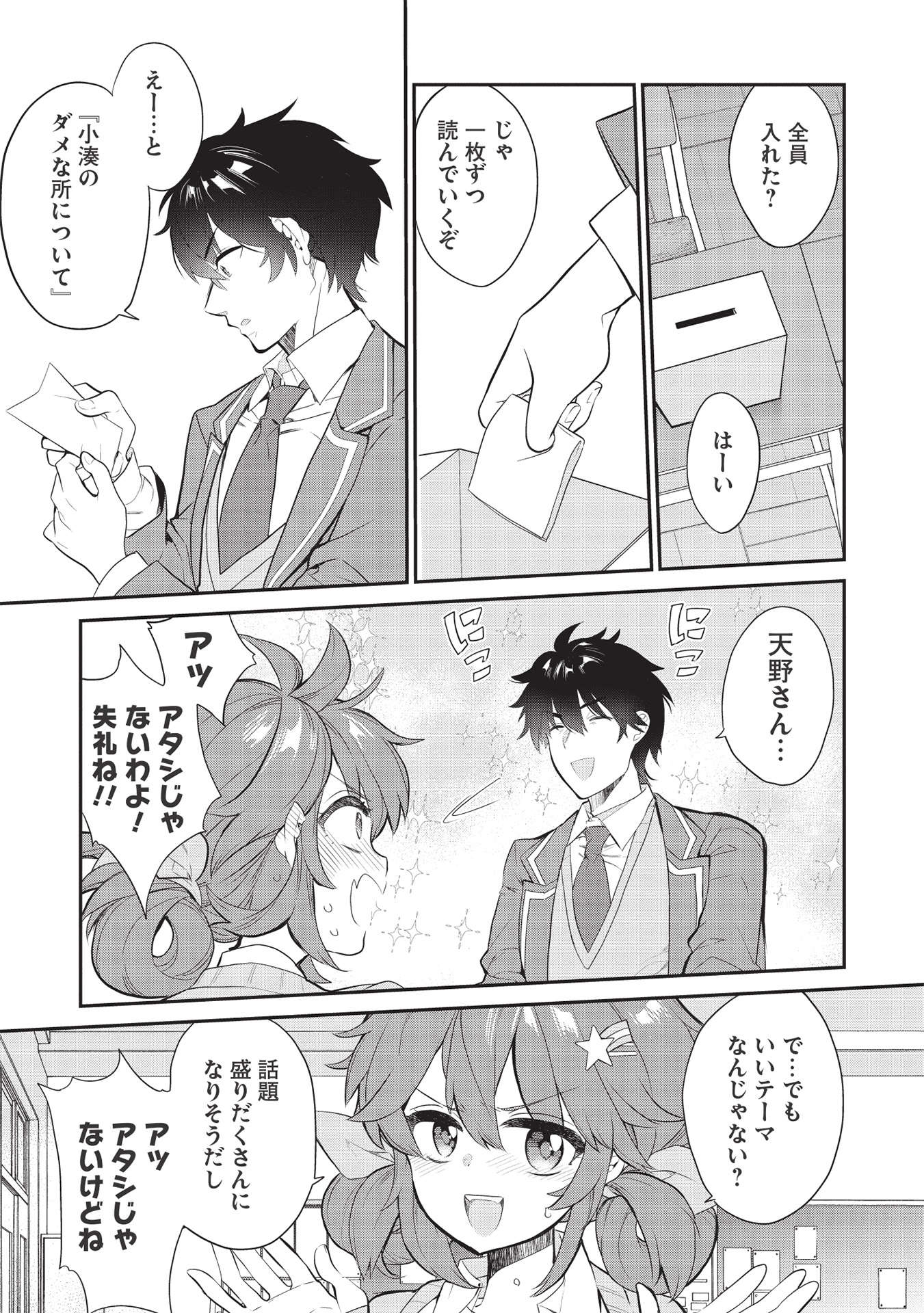 KAMIYAMA-SAN NO KAMI BUKURO NO NAKA NI WA Chapter 7 - Page 7