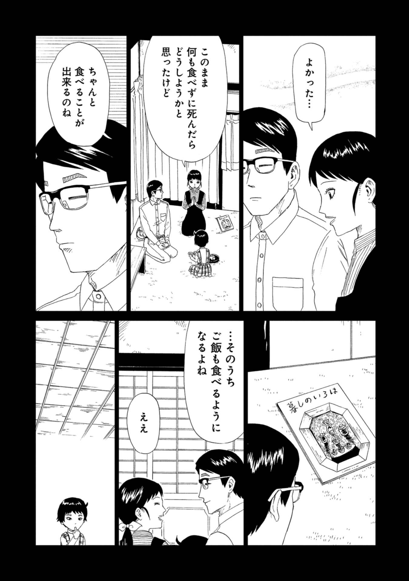 SHIYAKUSHO - raw - Chapter 61 - https://jpdd.alammanga.com/JPDD/18111705/25ptw551k3w.jpg