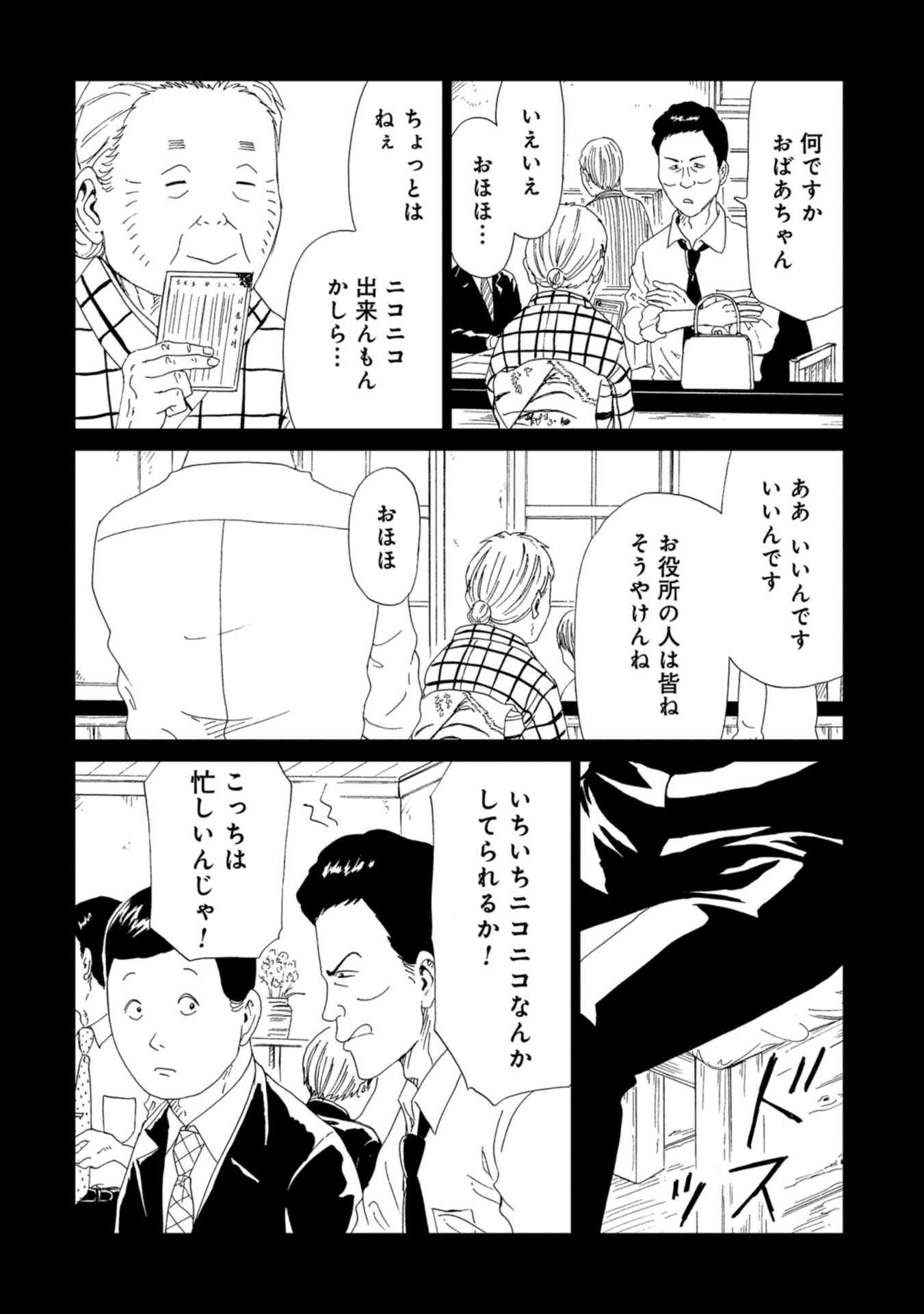 SHIYAKUSHO - raw - Chapter 59 - https://jpdd.alammanga.com/JPDD/18111705/4lwwt1mem4d.jpg