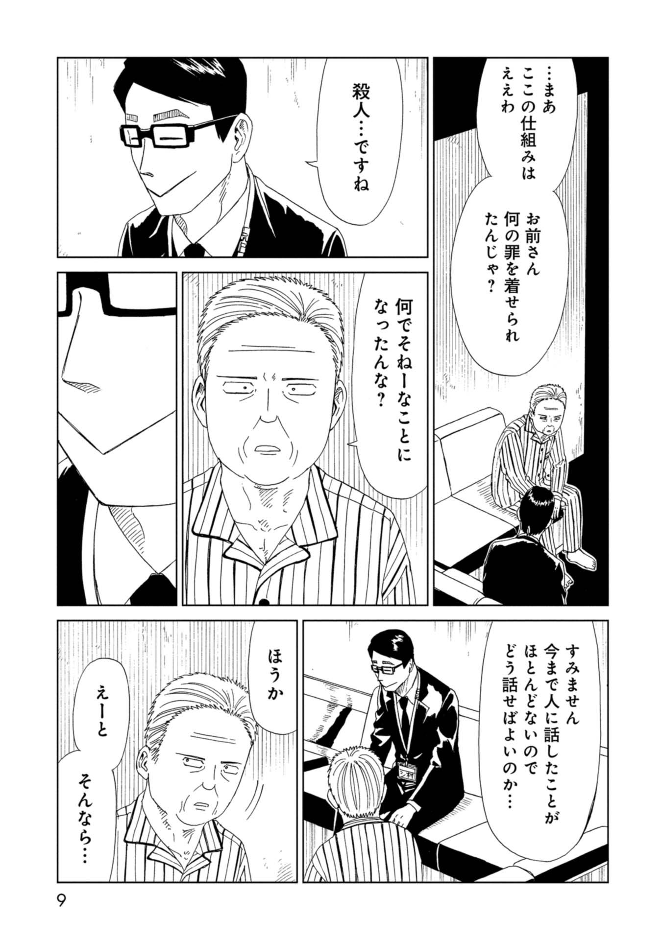 SHIYAKUSHO - raw - Chapter 59 - https://jpdd.alammanga.com/JPDD/18111705/a03wamm1syk.jpg