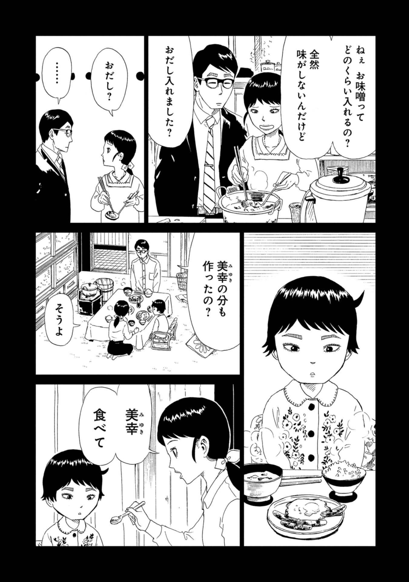 SHIYAKUSHO - raw - Chapter 61 - https://jpdd.alammanga.com/JPDD/18111705/cy10rd2fmnw.jpg