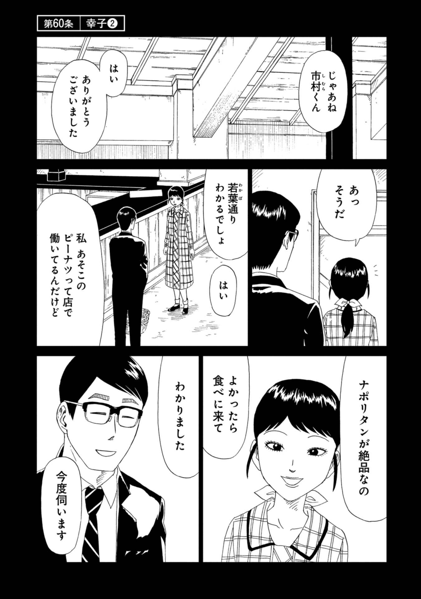SHIYAKUSHO - raw - Chapter 60 - https://jpdd.alammanga.com/JPDD/18111705/h2cezh0bort.jpg