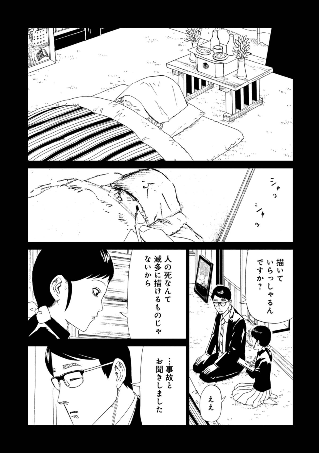 SHIYAKUSHO - raw - Chapter 60 - https://jpdd.alammanga.com/JPDD/18111705/hocxzjpkgaz.jpg