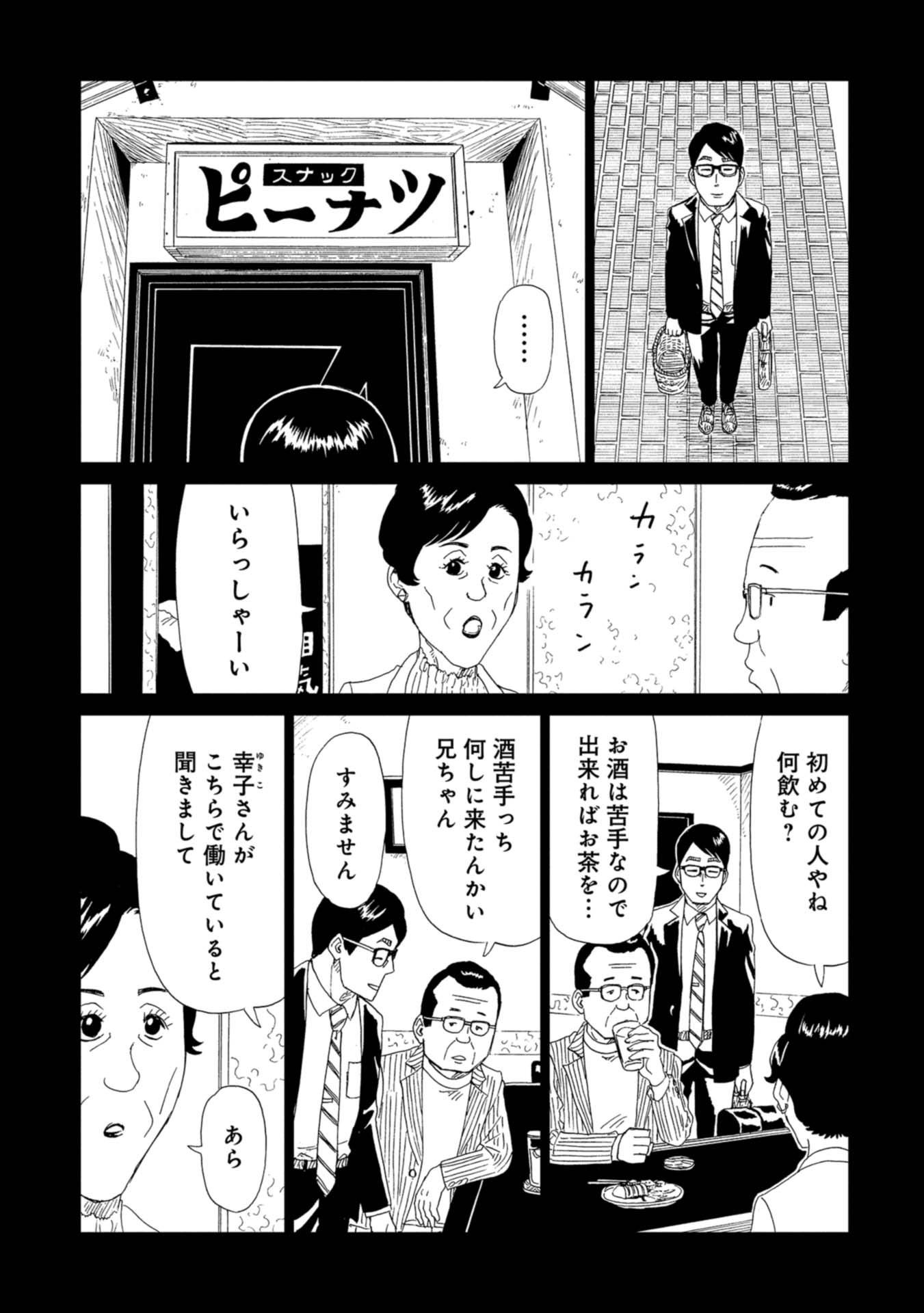 SHIYAKUSHO - raw - Chapter 60 - https://jpdd.alammanga.com/JPDD/18111705/ks53suhekkd.jpg