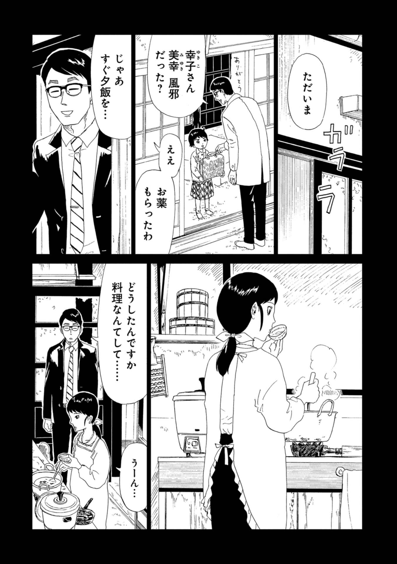 SHIYAKUSHO - raw - Chapter 61 - https://jpdd.alammanga.com/JPDD/18111705/lzeyebkjal3.jpg