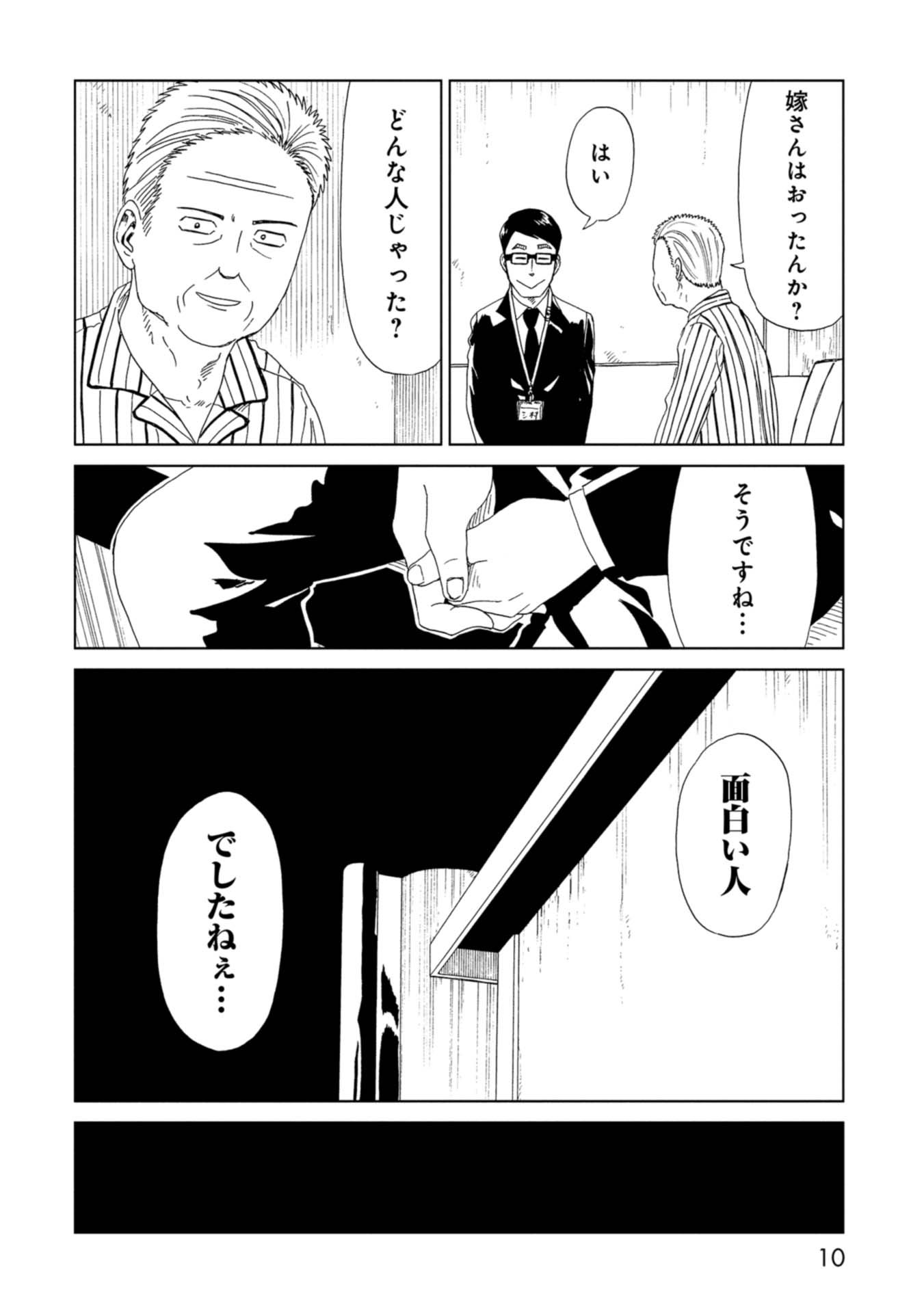 SHIYAKUSHO - raw - Chapter 59 - https://jpdd.alammanga.com/JPDD/18111705/mqrngnst4fo.jpg