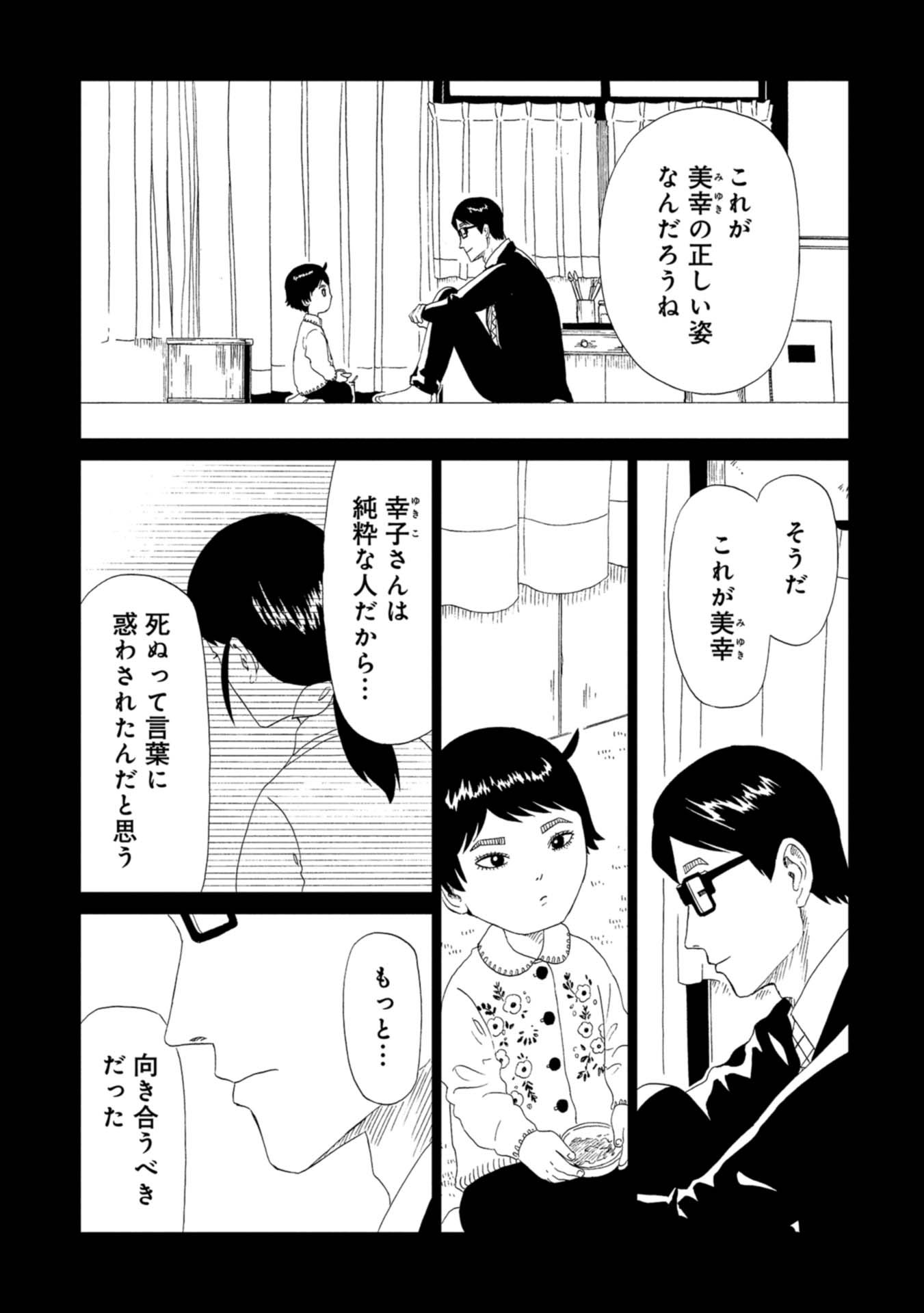 SHIYAKUSHO - raw - Chapter 62 - https://jpdd.alammanga.com/JPDD/18111705/ns35ykys1iy.jpg