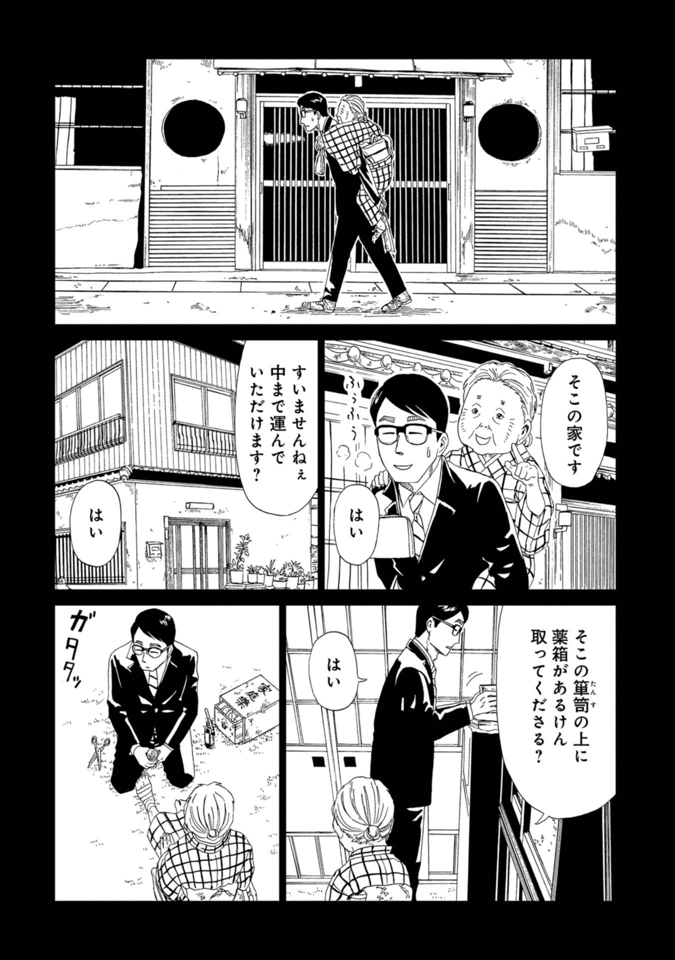 SHIYAKUSHO - raw - Chapter 59 - https://jpdd.alammanga.com/JPDD/18111705/oi2ndfckodj.jpg