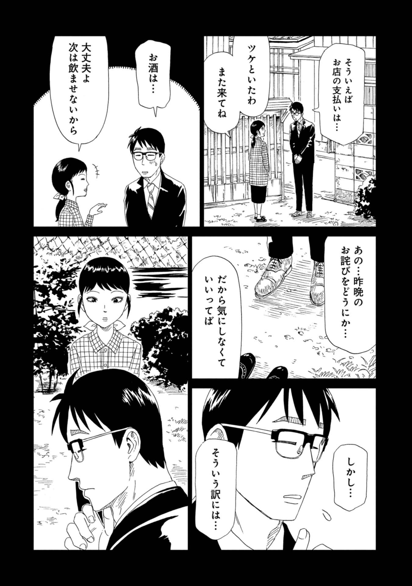 SHIYAKUSHO - raw - Chapter 60 - https://jpdd.alammanga.com/JPDD/18111705/ooy0tj2usib.jpg
