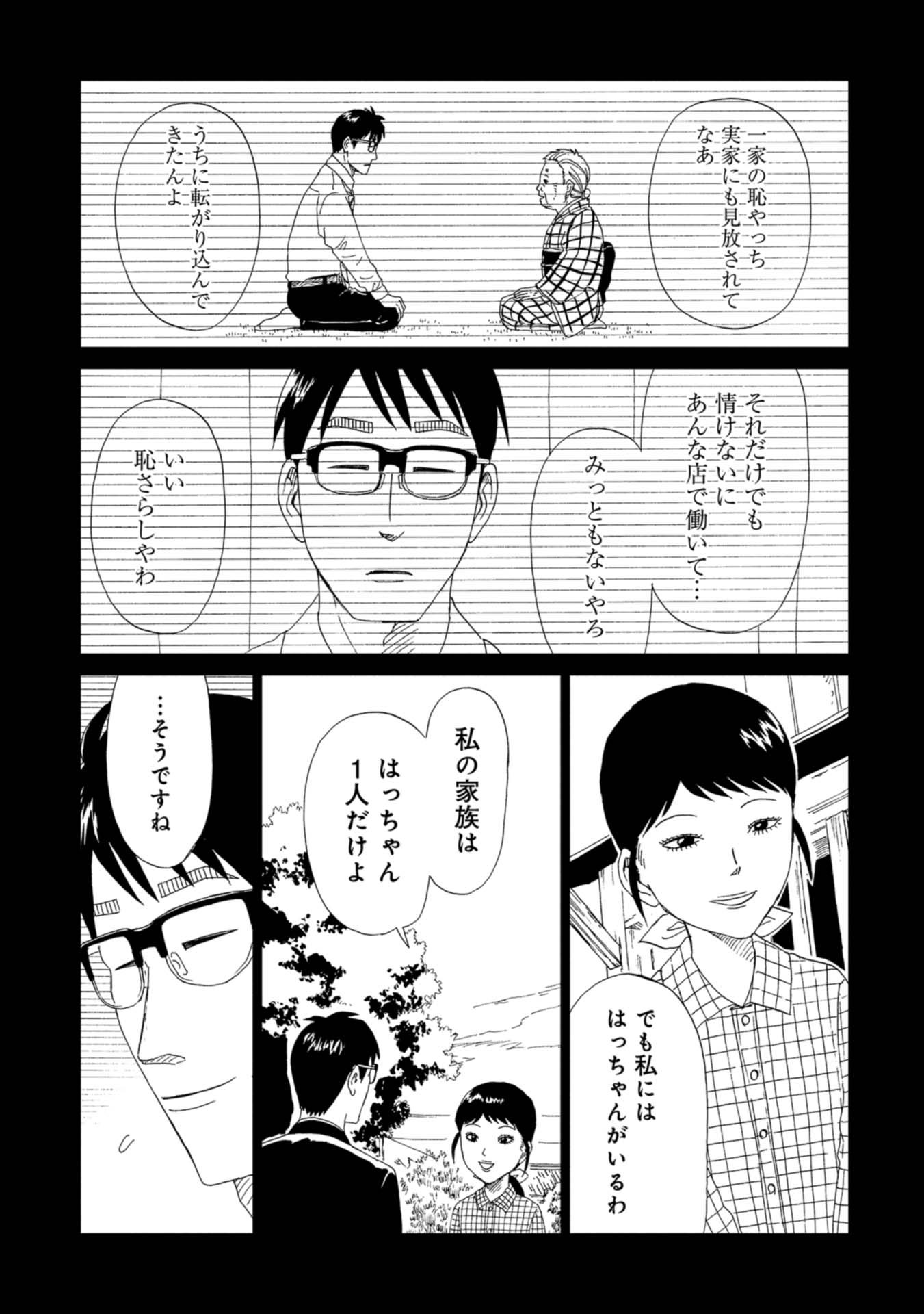 SHIYAKUSHO - raw - Chapter 60 - https://jpdd.alammanga.com/JPDD/18111705/oqd1lrzeoqm.jpg
