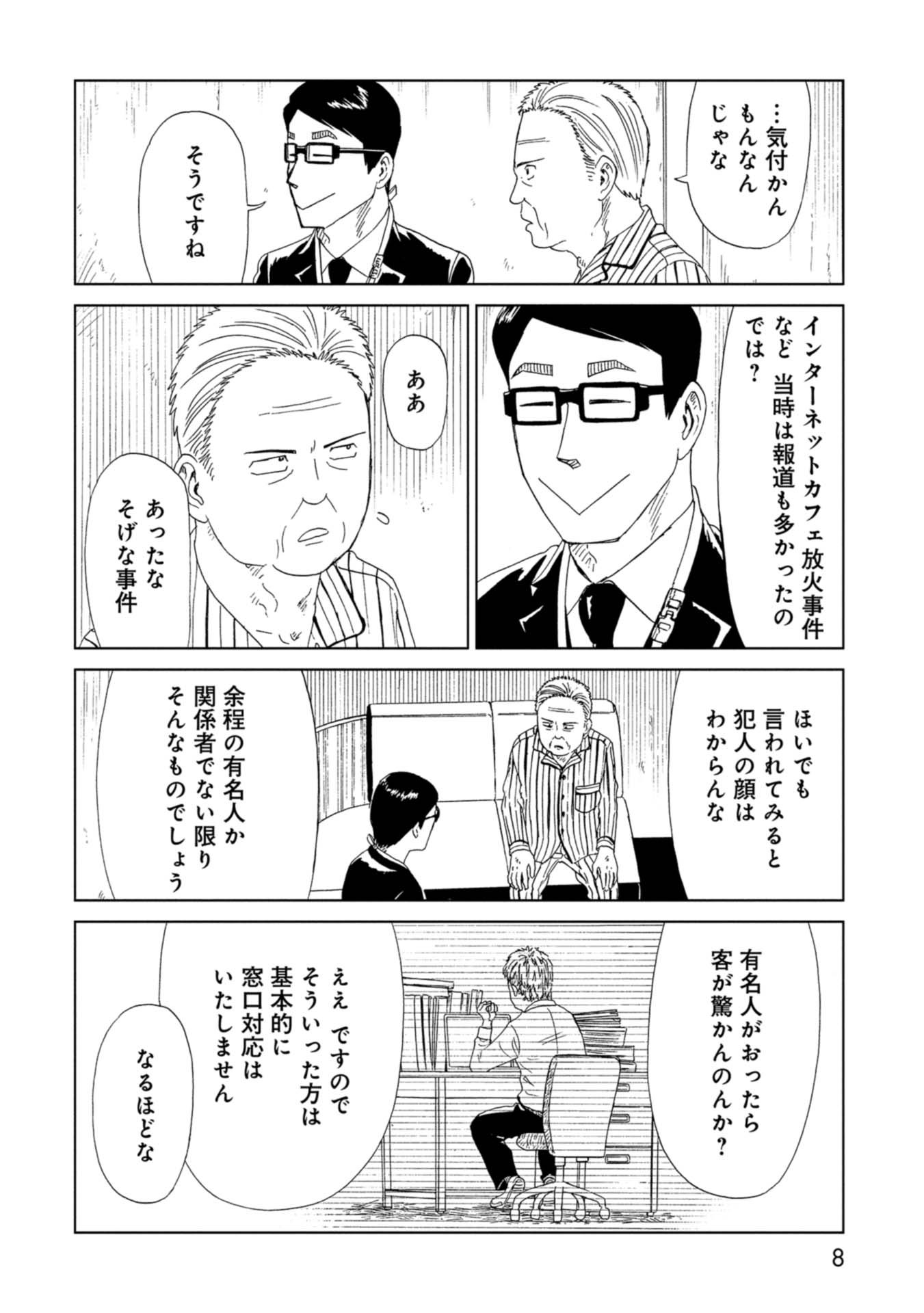 SHIYAKUSHO - raw - Chapter 59 - https://jpdd.alammanga.com/JPDD/18111705/oyb52aveoyb.jpg