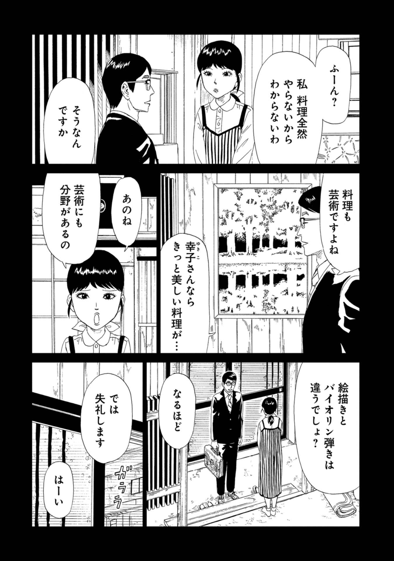 SHIYAKUSHO - raw - Chapter 59 - https://jpdd.alammanga.com/JPDD/18111705/p230motxfah.jpg