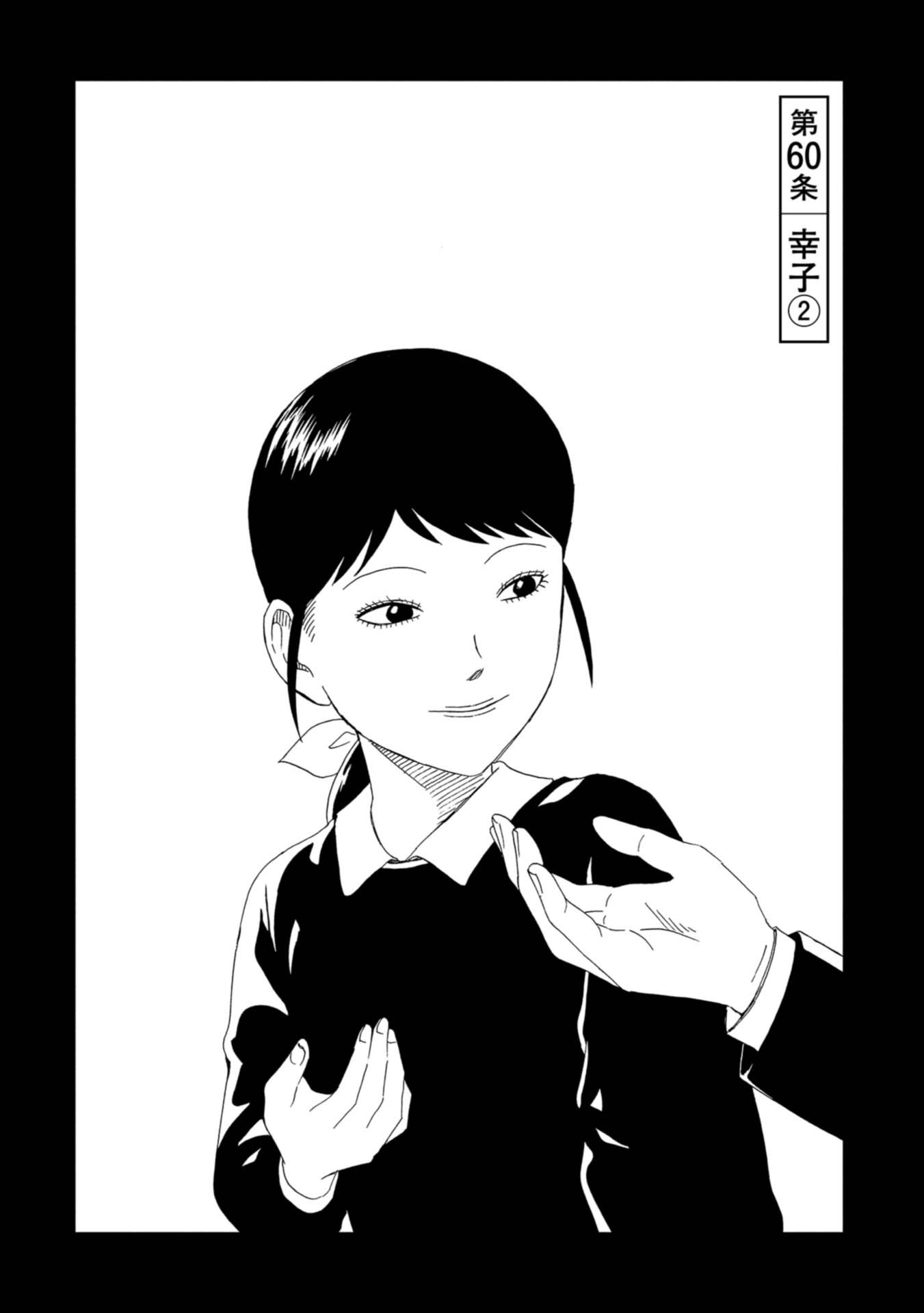 SHIYAKUSHO - raw - Chapter 60 - https://jpdd.alammanga.com/JPDD/18111705/qc10fgrmshh.jpg