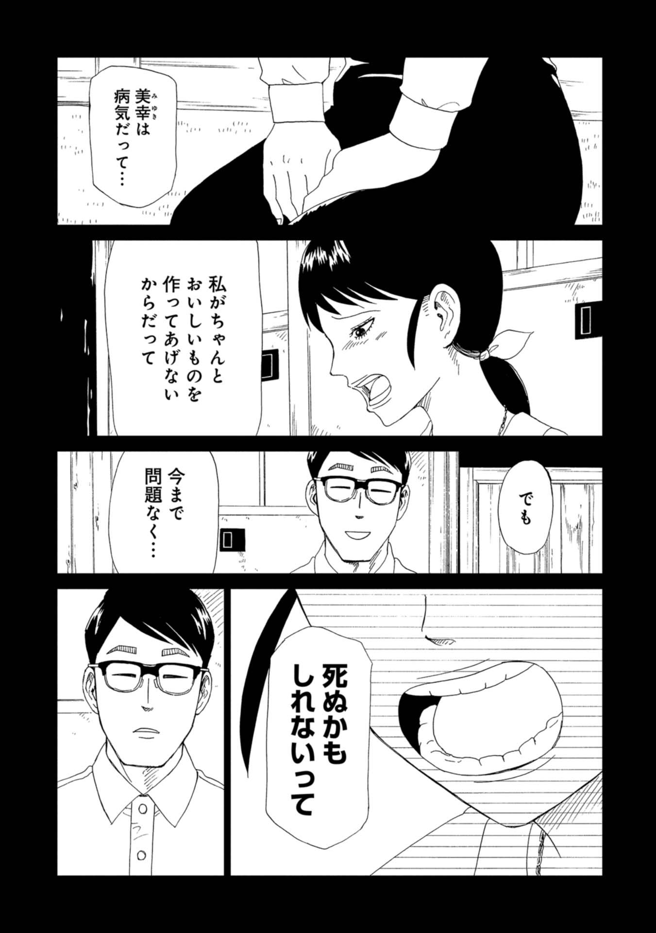 SHIYAKUSHO - raw - Chapter 61 - https://jpdd.alammanga.com/JPDD/18111705/qrza1q4picg.jpg
