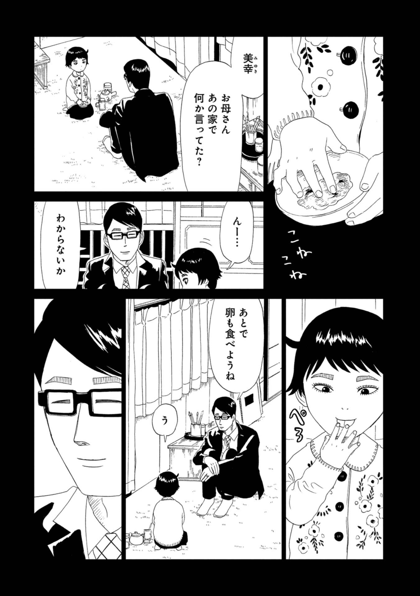SHIYAKUSHO - raw - Chapter 62 - https://jpdd.alammanga.com/JPDD/18111705/shiwdmztpvb.jpg