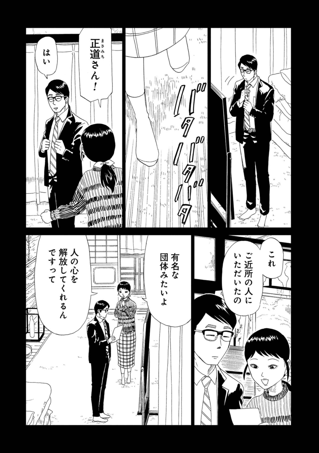 SHIYAKUSHO - raw - Chapter 61 - https://jpdd.alammanga.com/JPDD/18111705/wlpy422hx25.jpg