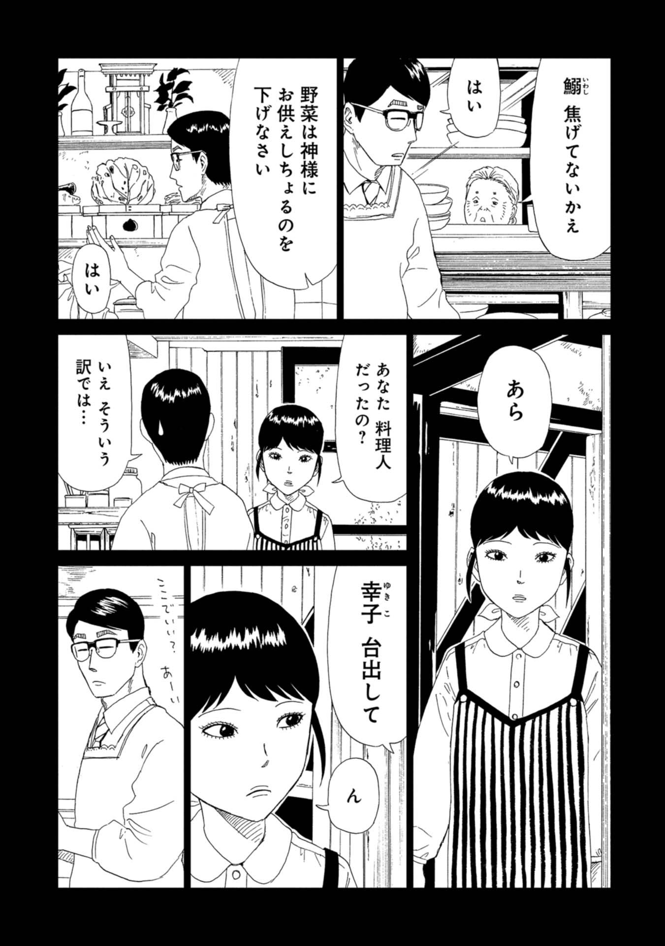 SHIYAKUSHO - raw - Chapter 59 - https://jpdd.alammanga.com/JPDD/18111705/ylj0kjxbapd.jpg