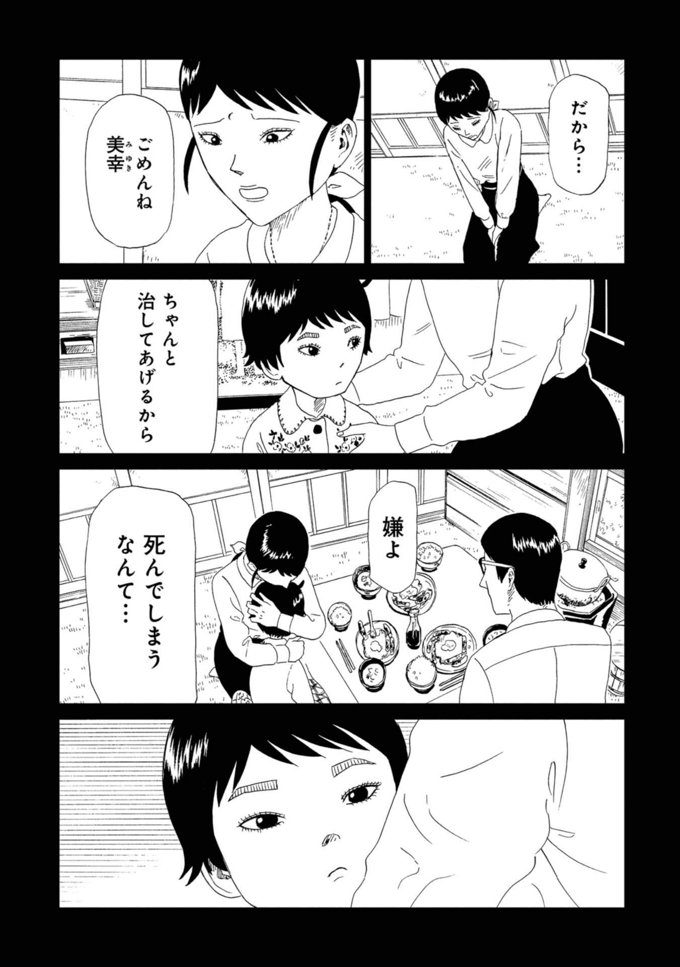 SHIYAKUSHO - raw - Chapter 61 - https://jpdd.alammanga.com/JPDD/18111705/z1ec3ahtgya.jpg