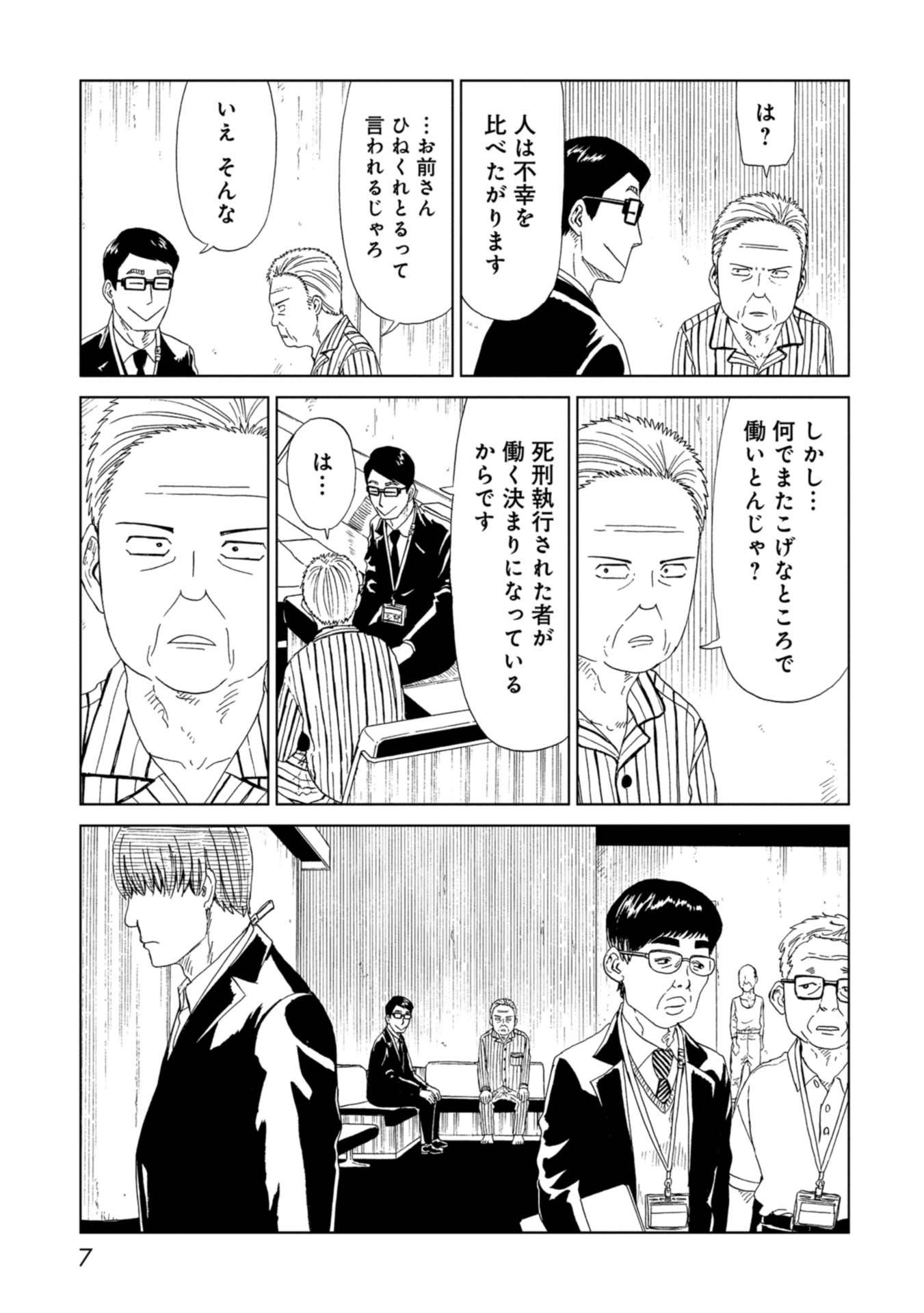 SHIYAKUSHO - raw - Chapter 59 - https://jpdd.alammanga.com/JPDD/18111705/z4zktl23oq2.jpg