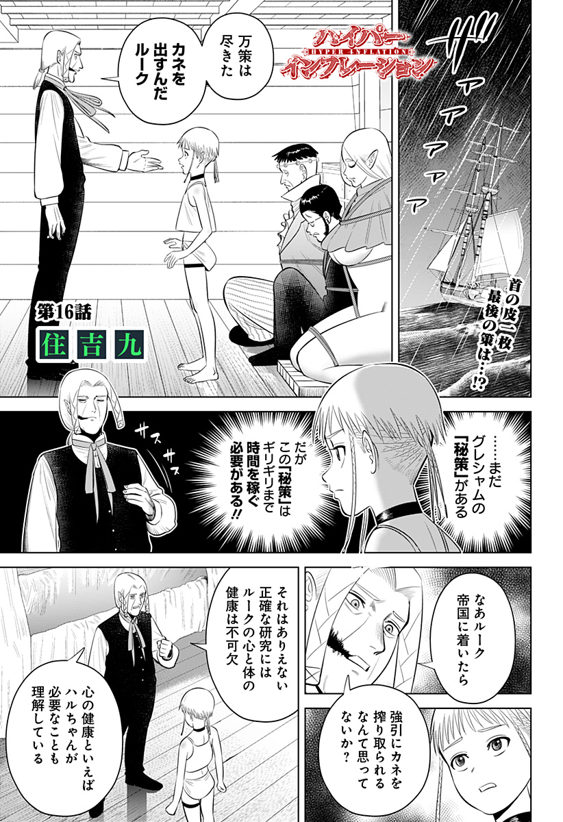 HYPERINFLATION Chapter 16 - Page 1
