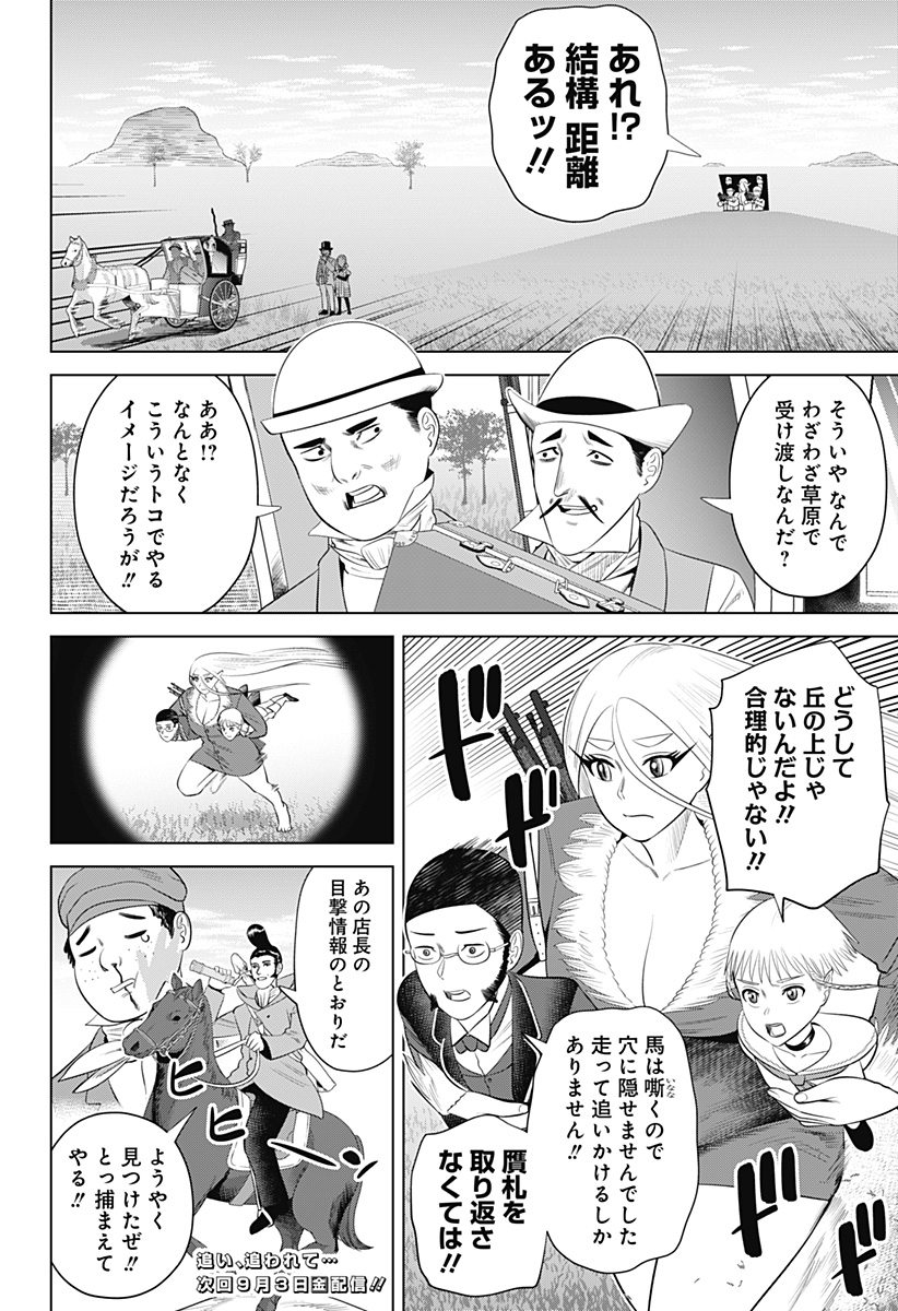 HYPERINFLATION Chapter 18 - Page 24