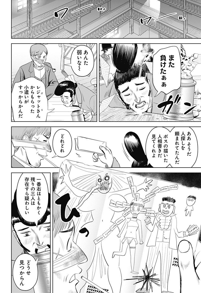 HYPERINFLATION Chapter 18 - Page 8