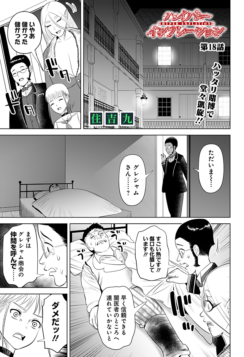 HYPERINFLATION Chapter 18 - Page 1