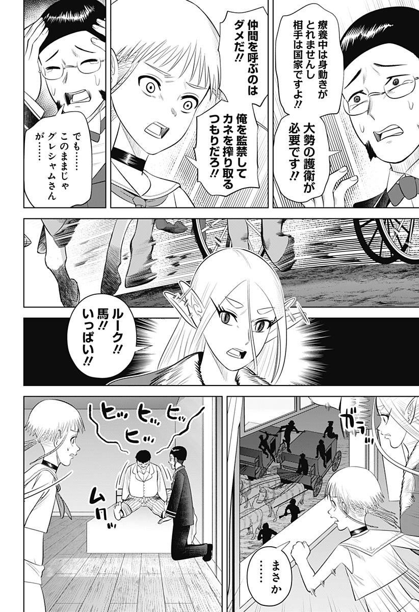 HYPERINFLATION Chapter 18 - Page 2
