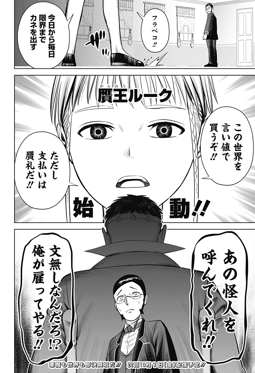 HYPERINFLATION - raw - Chapter 20 - https://jpdd.alammanga.com/JPDD/18161505/reellighpp5.jpg