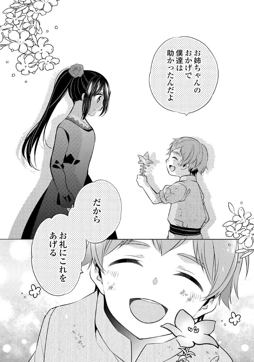 IM NOT A VILLAINESS!! JUST BECAUSE I CAN CONTROL DARKNESS DOESN’T MEAN IM A BAD PERSON! - raw - Chapter 10 - https://jpdd.alammanga.com/JPDD/18181505/5cdhipqejnl.jpg