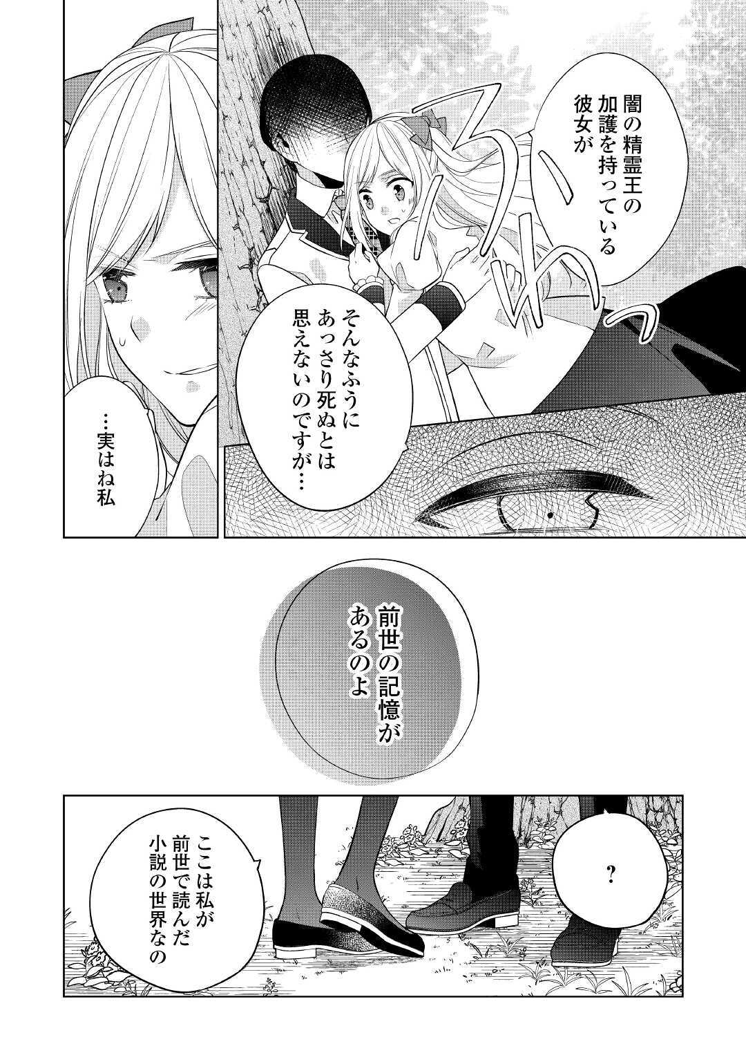 IM NOT A VILLAINESS!! JUST BECAUSE I CAN CONTROL DARKNESS DOESN’T MEAN IM A BAD PERSON! - raw - Chapter 11 - https://jpdd.alammanga.com/JPDD/18181505/avko203qiy5.jpg