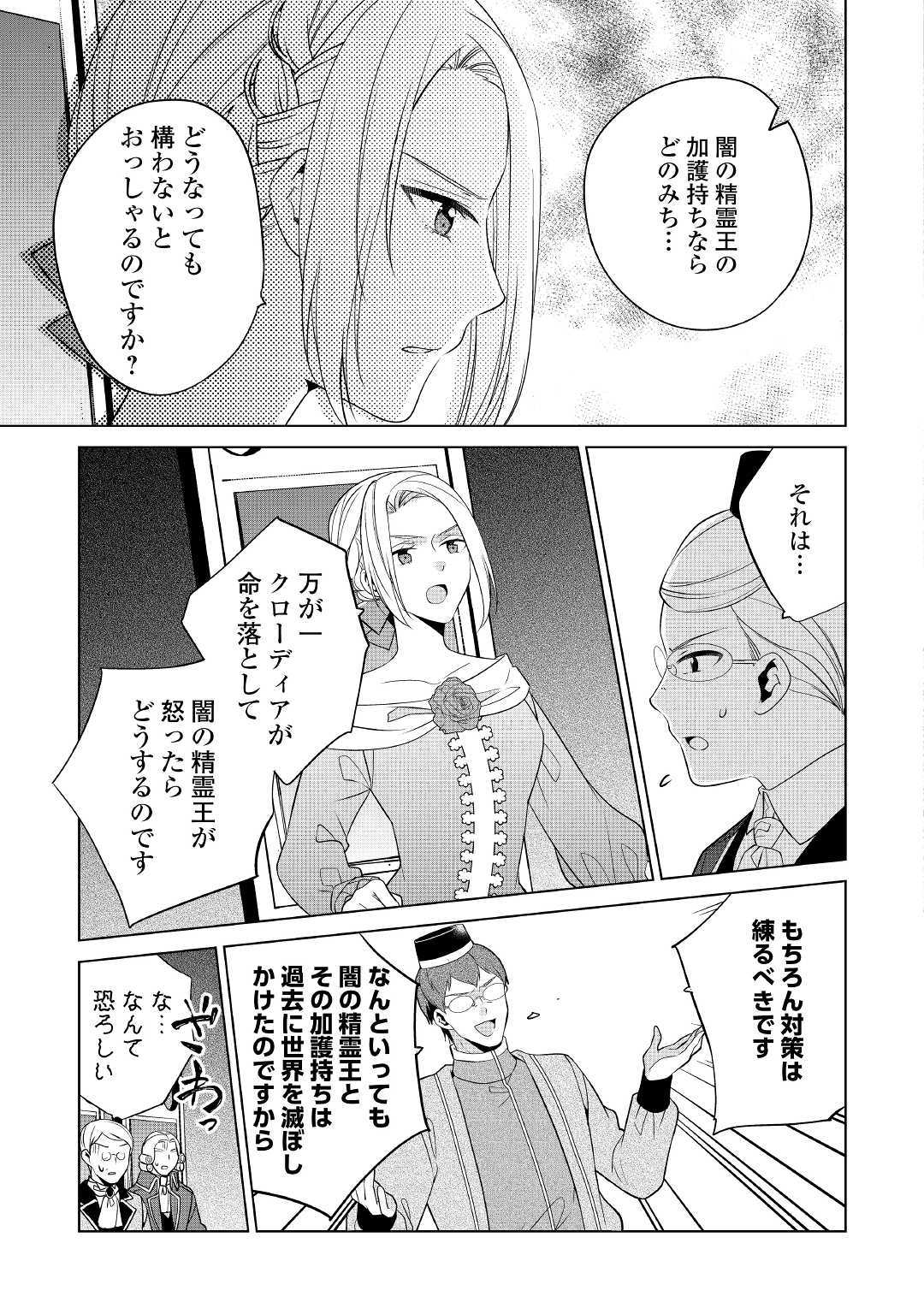 IM NOT A VILLAINESS!! JUST BECAUSE I CAN CONTROL DARKNESS DOESN’T MEAN IM A BAD PERSON! - raw - Chapter 8 - https://jpdd.alammanga.com/JPDD/18181505/baecn4zt3h4.jpg