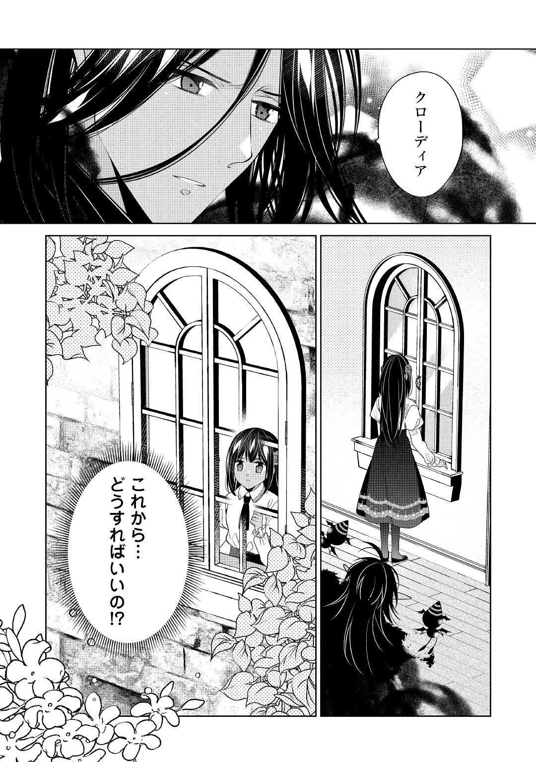 IM NOT A VILLAINESS!! JUST BECAUSE I CAN CONTROL DARKNESS DOESN’T MEAN IM A BAD PERSON! - raw - Chapter 8 - https://jpdd.alammanga.com/JPDD/18181505/c2pm54oz4xg.jpg