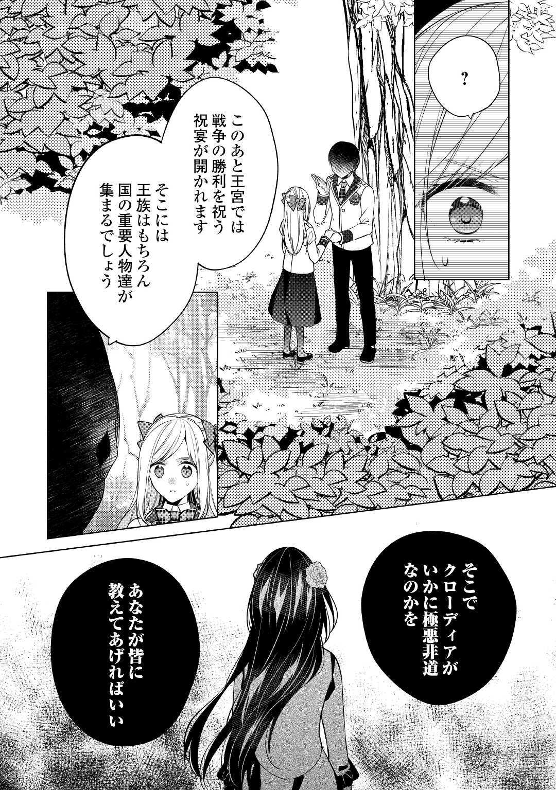 IM NOT A VILLAINESS!! JUST BECAUSE I CAN CONTROL DARKNESS DOESN’T MEAN IM A BAD PERSON! - raw - Chapter 11 - https://jpdd.alammanga.com/JPDD/18181505/ciqzrqdg1kz.jpg