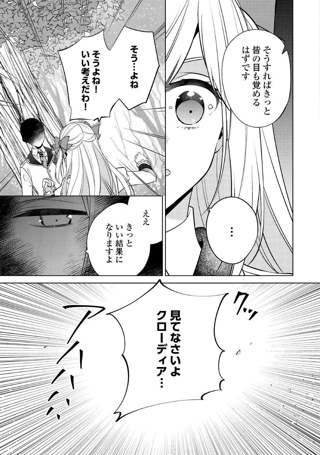 IM NOT A VILLAINESS!! JUST BECAUSE I CAN CONTROL DARKNESS DOESN’T MEAN IM A BAD PERSON! - raw - Chapter 11 - https://jpdd.alammanga.com/JPDD/18181505/cxvqxxaqlna.jpg