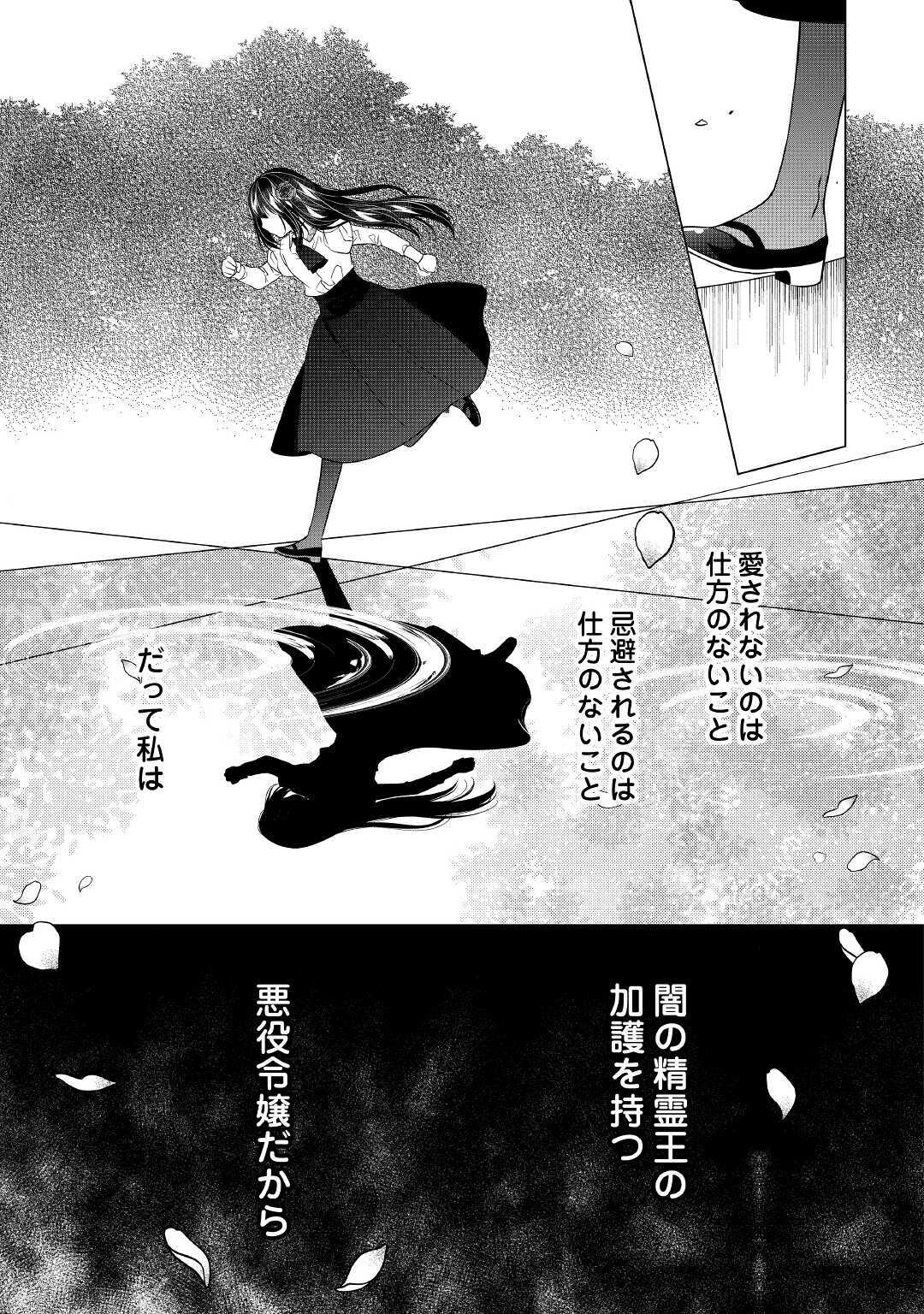 IM NOT A VILLAINESS!! JUST BECAUSE I CAN CONTROL DARKNESS DOESN’T MEAN IM A BAD PERSON! - raw - Chapter 12 - https://jpdd.alammanga.com/JPDD/18181505/gmpwbns4saa.jpg