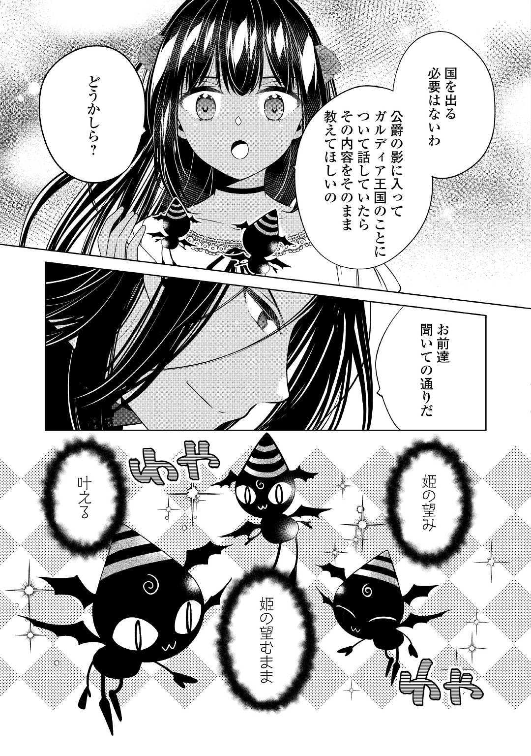 IM NOT A VILLAINESS!! JUST BECAUSE I CAN CONTROL DARKNESS DOESN’T MEAN IM A BAD PERSON! - raw - Chapter 8 - https://jpdd.alammanga.com/JPDD/18181505/hipazm20fc0.jpg